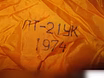 Продам: вытяжной парашют ПТ-21 УК 1974 года CCCР 