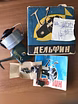 Продам: безинерционные катушки Дельфин 1971