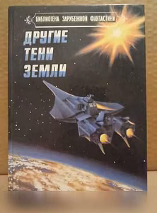 Продам: библиотека зарубежной фантастики в Москве