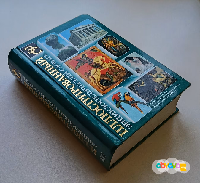 Иллюстрированный энциклопедический словарь