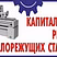 СтанРемМаш
