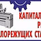 СтанРемМаш