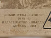 Продам: Л.Н. Толстой - 1812 год - антикварная в Москве