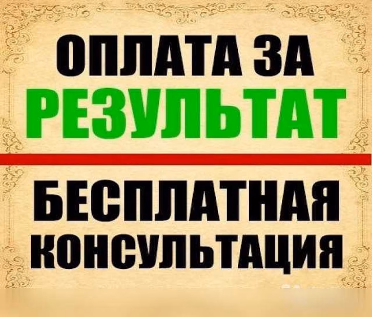 Предложение: выигрываем в судах оплата за результат в Москве