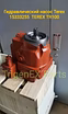 ⚙️ Продам: Насос гидроусилителя Terex 15333255 (Рулевой насос)