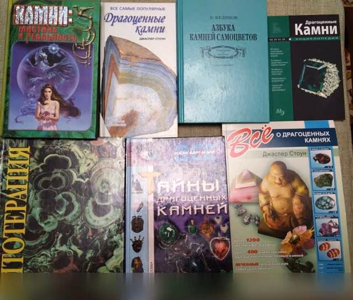 Продам: книги для любителей камней