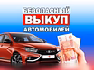 Подержанный автомобиль 