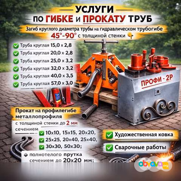 Предложение: трубогиб Гибка труб Профилегиб в Кемерово