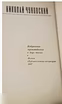 Продам: книга Николай Чуковский Избранное произв в Москве