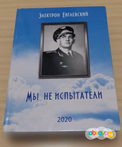 Продам: история становления авиации Евглевский Э