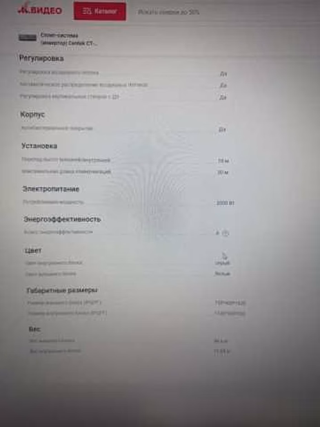 Кондиционер Сплит система инвертор