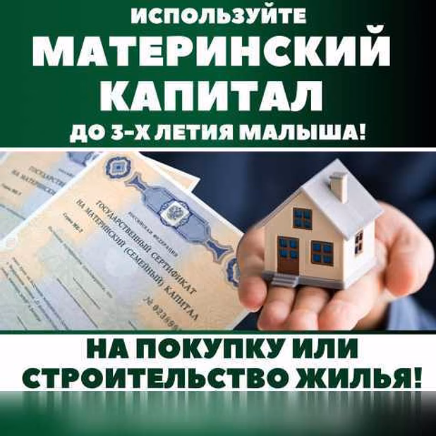 Оформление материнского капитала в Армавире