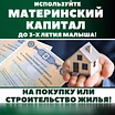 Оформление материнского капитала в Армавире