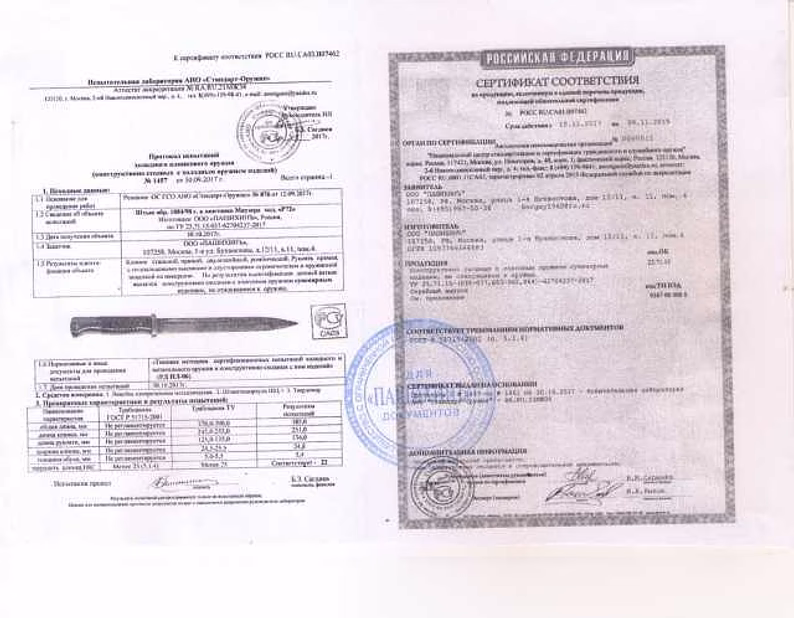 Продам: ММГ Штык-нож к винтовке K98 Маузер