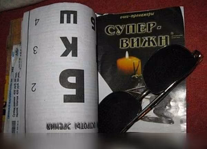 Продам: очки для коррекции зрения супер-вижн в Сыктывкаре