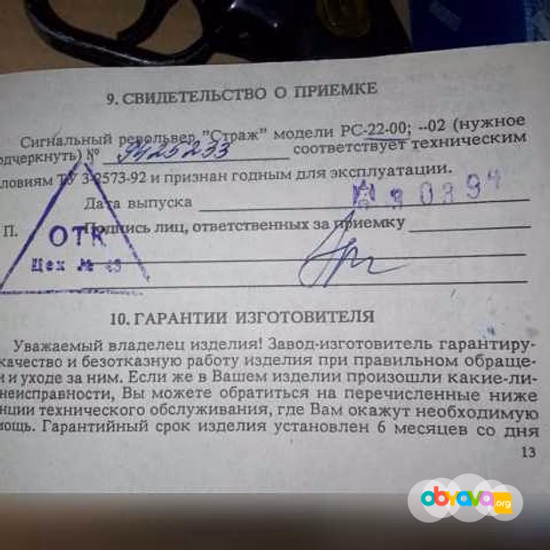 Продам: револьвер сигнальный РС-22 "Страж"