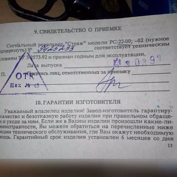 Продам: револьвер сигнальный РС-22 "Страж"