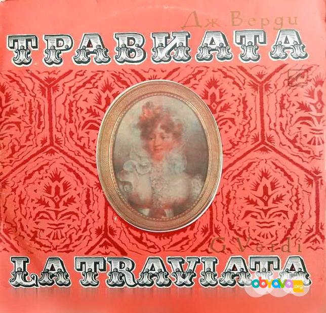 Продам: дж. Верди Травиата в Москве