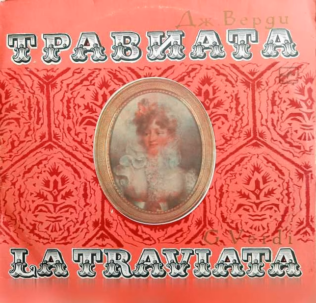Продам: дж. Верди Травиата в Москве