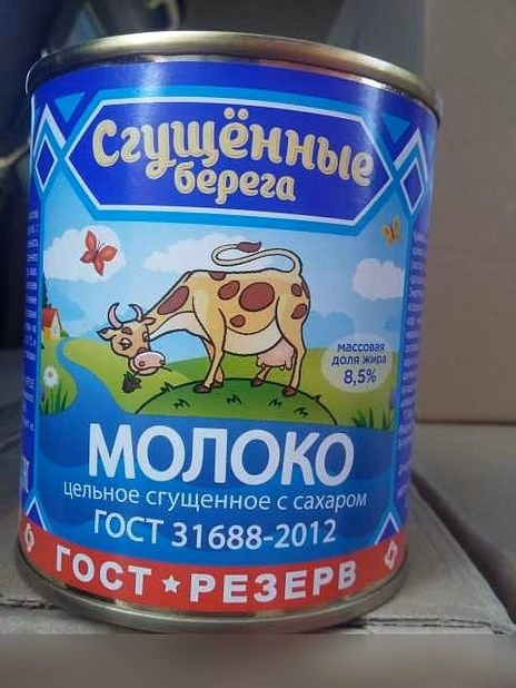 Продам: продам молоко сгущённое в Уссурийске