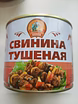 Продам: говядину тушёную Белорусскую в Арсеньеве в Уссурийске