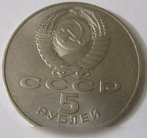 Продам: юбилейные 1989 СССР Регистан Самарканд