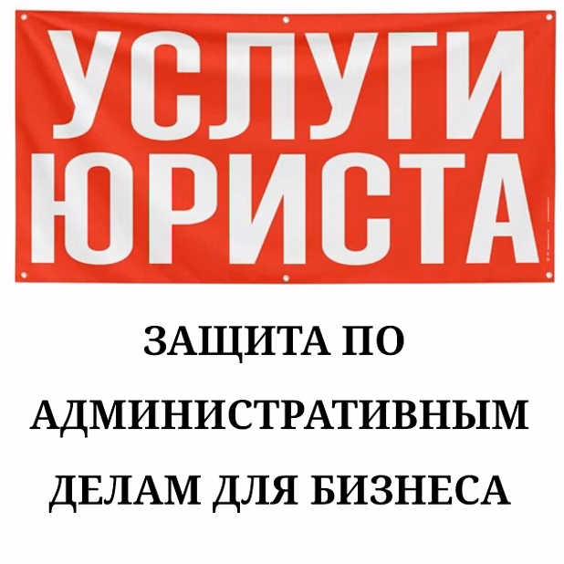 Юрист по административным делам (спорам)