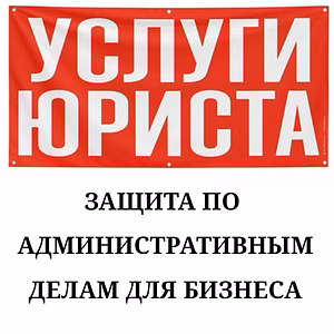 Юрист по административным делам (спорам)