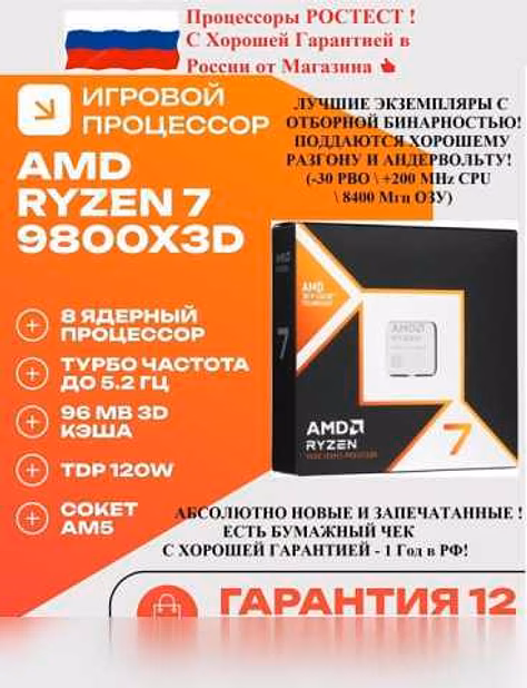 Продам: новые 9800X3D Отборные Экземпляры
