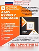 Продам: новые 9800X3D Отборные Экземпляры
