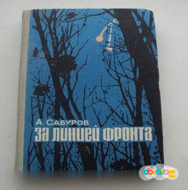 Продам: воспоминания о войне 1941-1945г.г в Ижевске