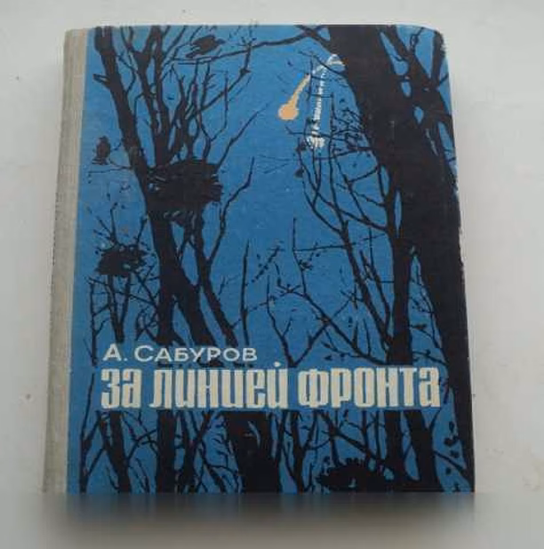 Продам: воспоминания о войне 1941-1945г.г в Ижевске