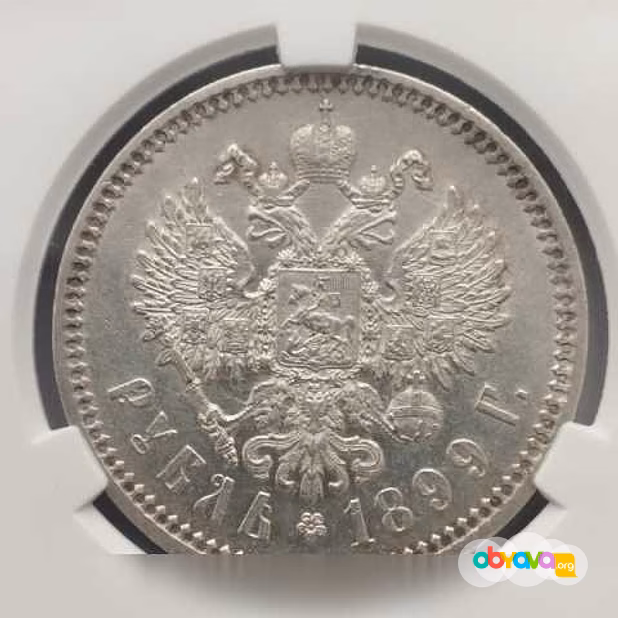 Продам: 1 рубль 1899 (эб без точки) cprc (цикц)