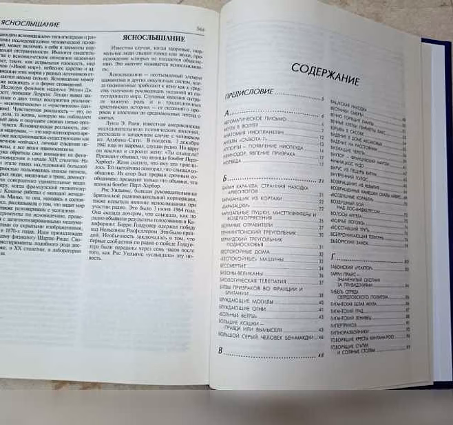 Продам: энциклопедия аномальных явлений мира в Челябинске