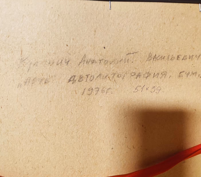 Картина оригинал А. В. Кулинич – авторская автолитография, 1976 г.,