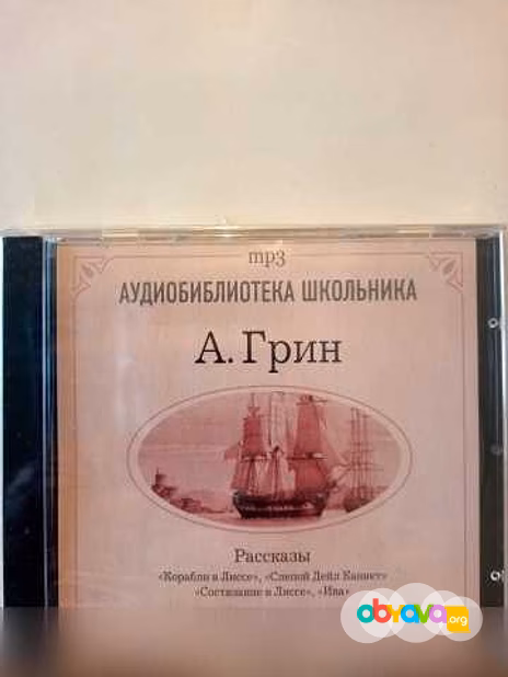 Продам: А.Грин,А.Пушкин,Н.Гоголь