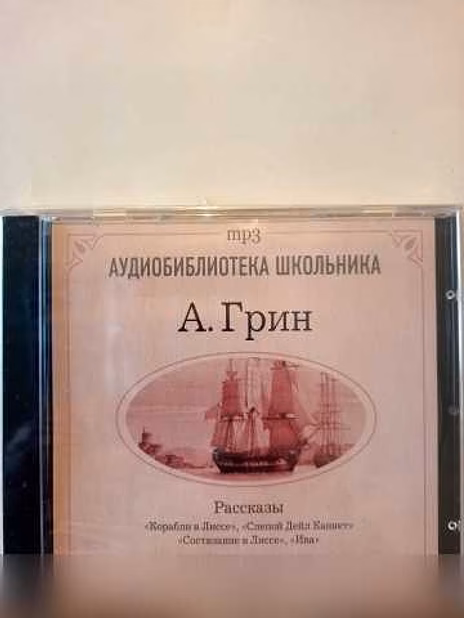 Продам: А.Грин,А.Пушкин,Н.Гоголь