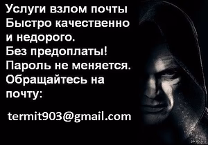 Заказать взлом пароля к ящику Mail.ru без предоплаты