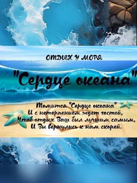 База отдыха "Сердце океана" во Владивостоке