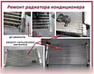 Предложение: ремонт и заправка автокондиционера в Новосибирске