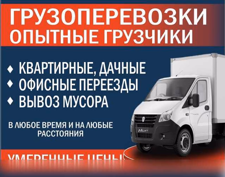 Предложение: грузчики, Переезды, Вывоз мусора в Костроме