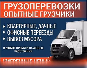 Предложение: грузчики, Переезды, Вывоз мусора в Костроме