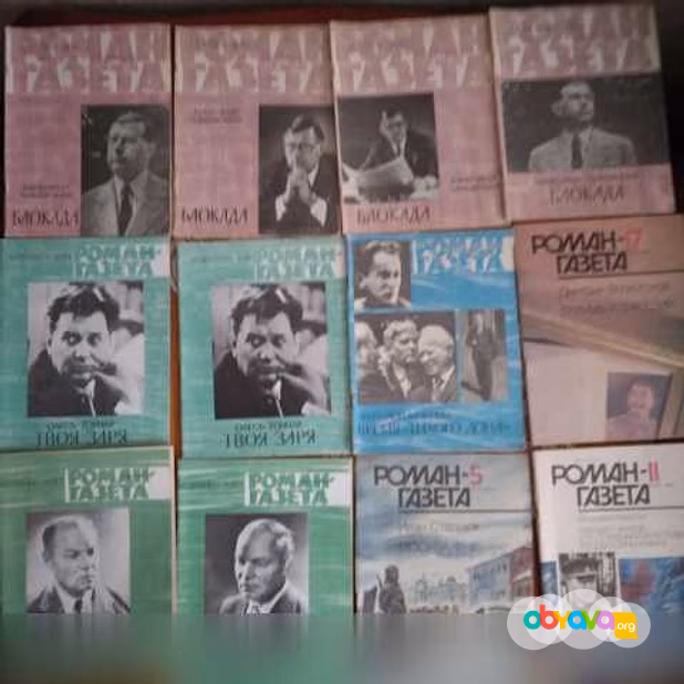 Продам: роман-газеты, изданные в СССР в Москве