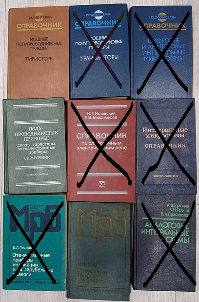 Справочники и книги по радиоэлектронике (см. список с ценами)