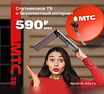 Продам: спутниковое ТВ МТС +безлимитный 4G интер в Коврове