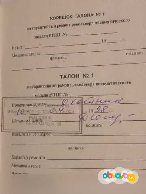 Продам: РПШ-1998 год