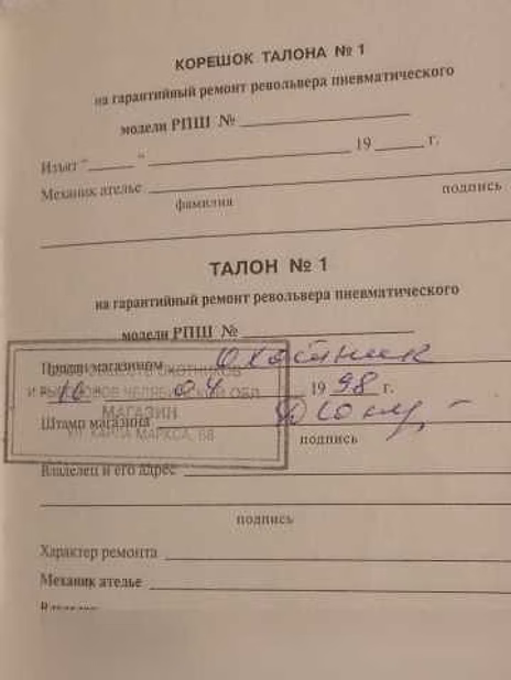 Продам: РПШ-1998 год