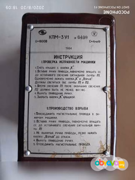 Продам: конденсаторная подрывная машинка КПМ-3У1 в Сыктывкаре