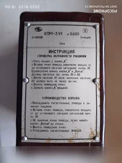 Продам: конденсаторная подрывная машинка КПМ-3У1 в Сыктывкаре