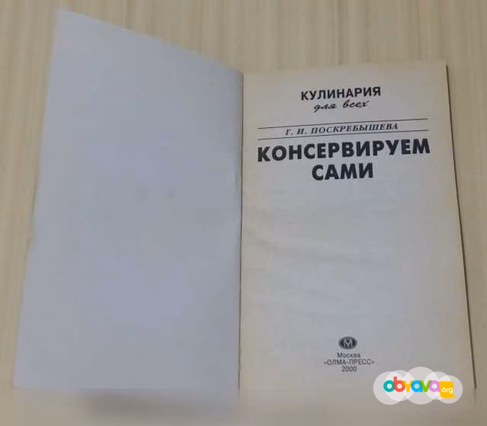 Продам: консервируем сами кулинария для всех в Сыктывкаре